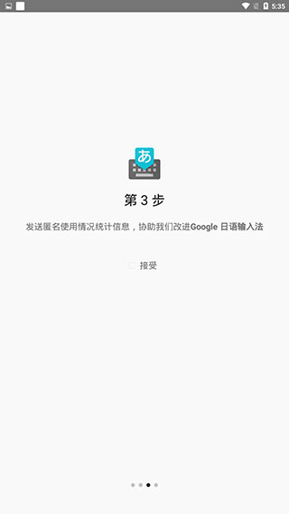 谷歌日语输入法app使用教程