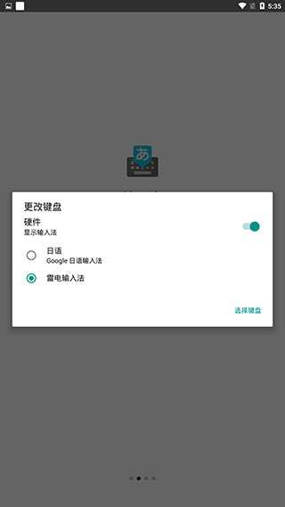 谷歌日语输入法app使用教程