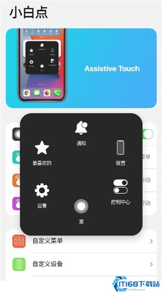 小浣熊ios15启动器手机版