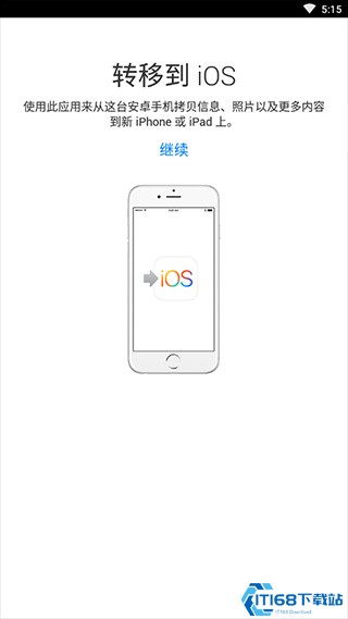 转移到ios最新版