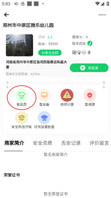 舌尖安全网app实时后厨查看方法