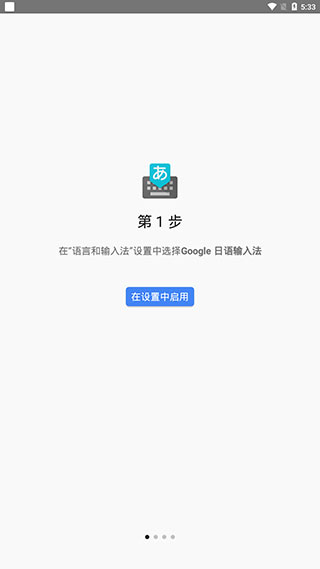 谷歌日语输入法app使用教程