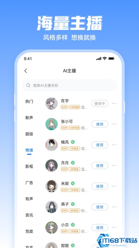 文字转语音工具app