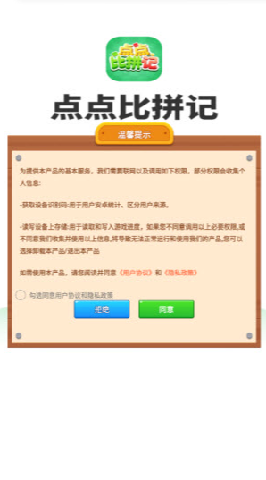 点点比拼记