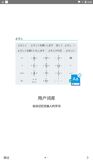 谷歌日语输入法app使用教程