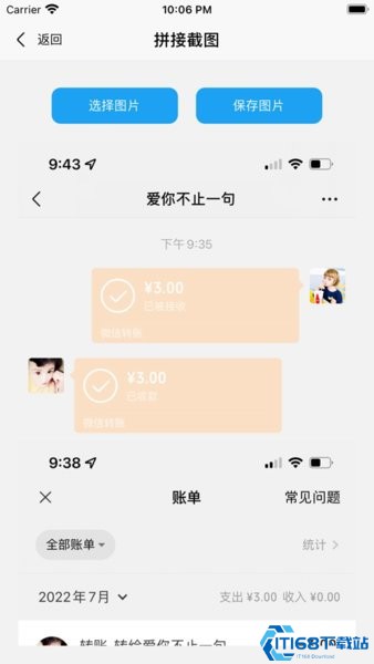 易截图2去水印最新版