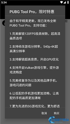 pubgtool画质助手和平精英