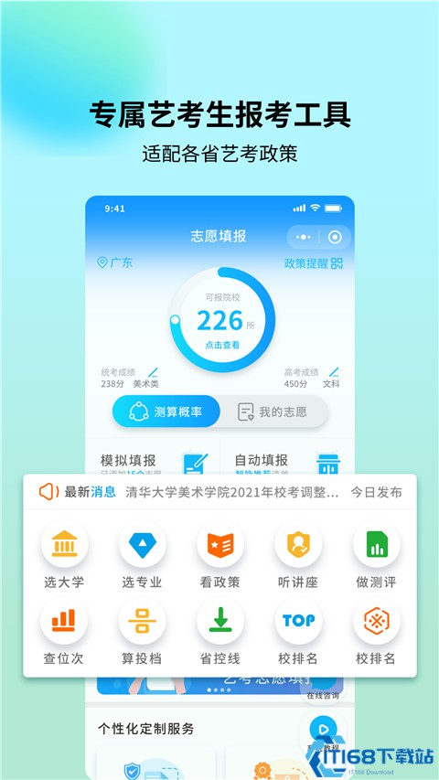 艺考志愿宝2025