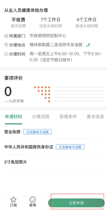 蒙速办app健康证办理流程