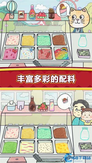 夏莉的冰淇淋店手机版