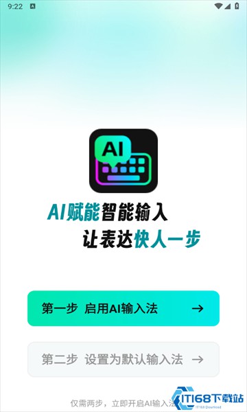 AI全能输入法