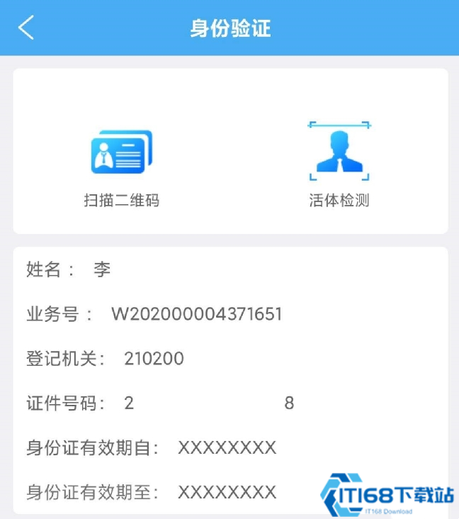 辽宁企业登记实名验证APP