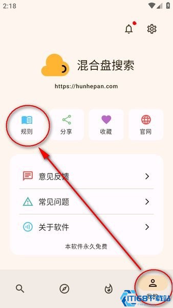 混合盘搜索APP