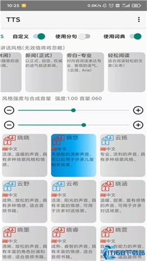 tts语音引擎安卓版