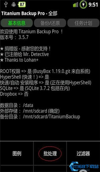 钛备份免root手机版