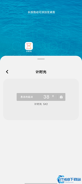 计时光app