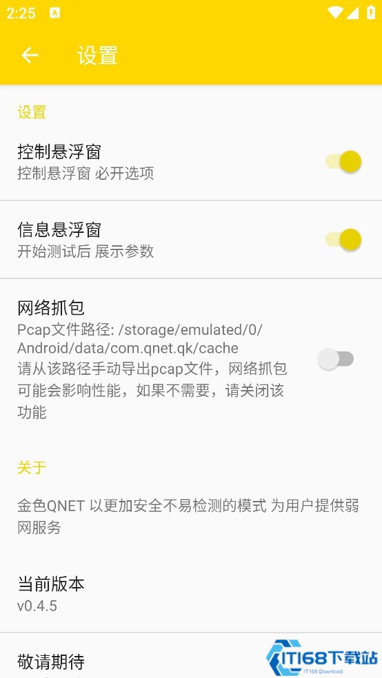 qnet弱网黄金版参数