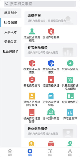 河北人社app人脸识别