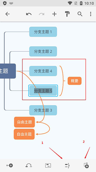 xmind思维导图图使用教程