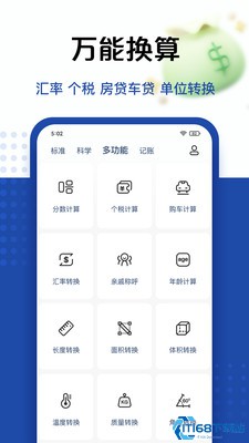 套路TAOLUFUN计算器隐藏版app