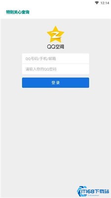 qq特别关心查询器下载