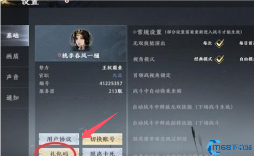 极无双2手游兑换码使用方法