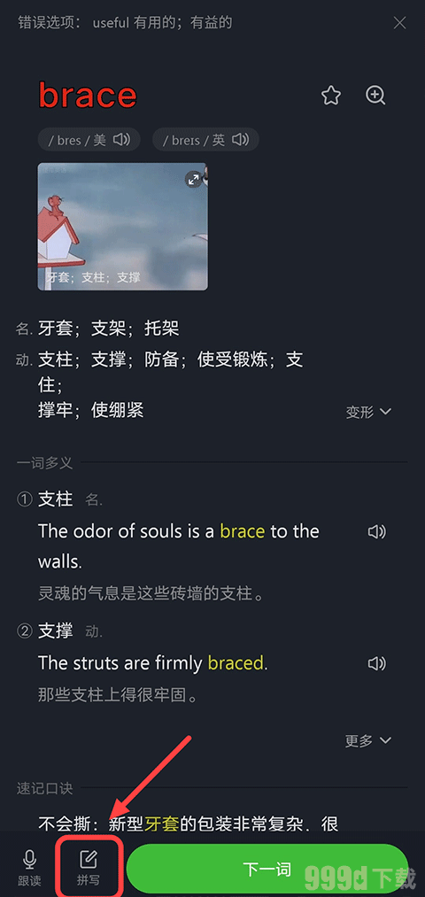 傻瓜英语