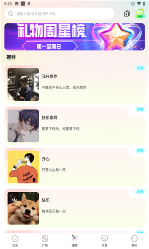 多宝语音app