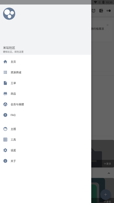 米坛社区最新版