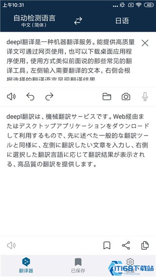 DeepL翻译器最新版