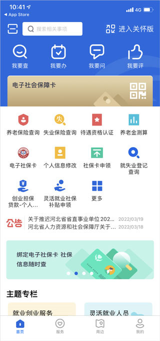 河北人社app人脸识别