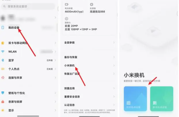小米换机使用教程