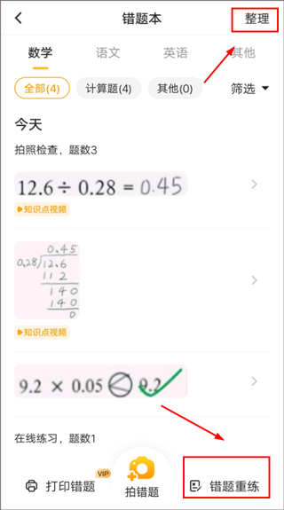 小猿口算app使用方法