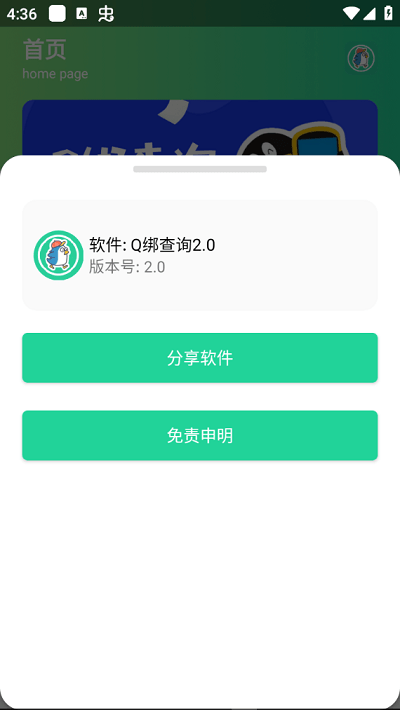 q绑查询免费查户籍软件