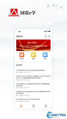 国资e学app