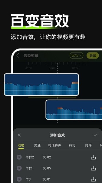 音频音效剪辑免费版