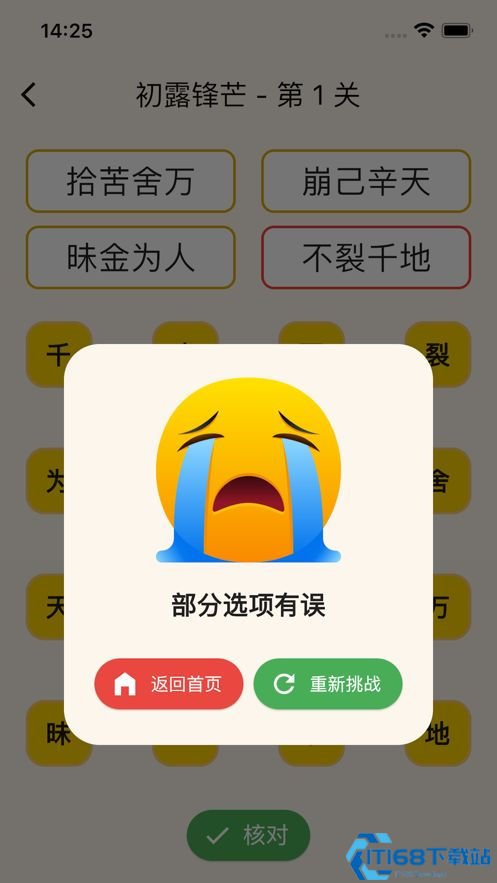 拼盘成语