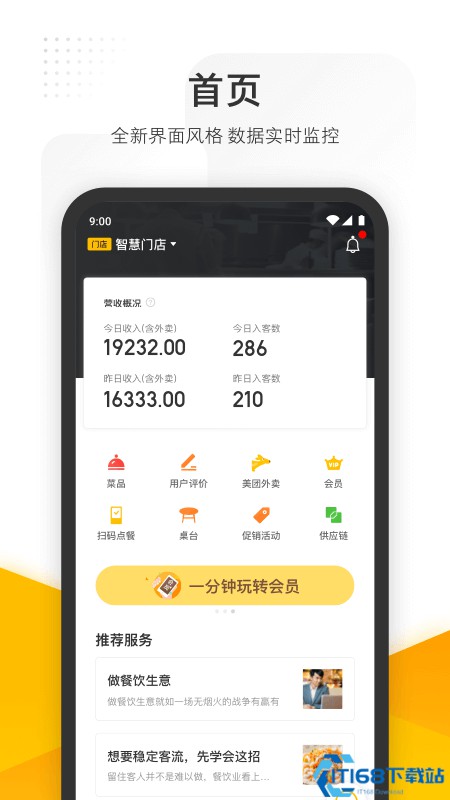 美团管家app