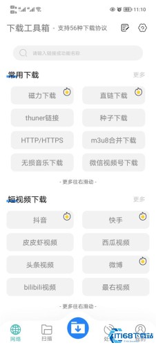 下载工具箱会员版