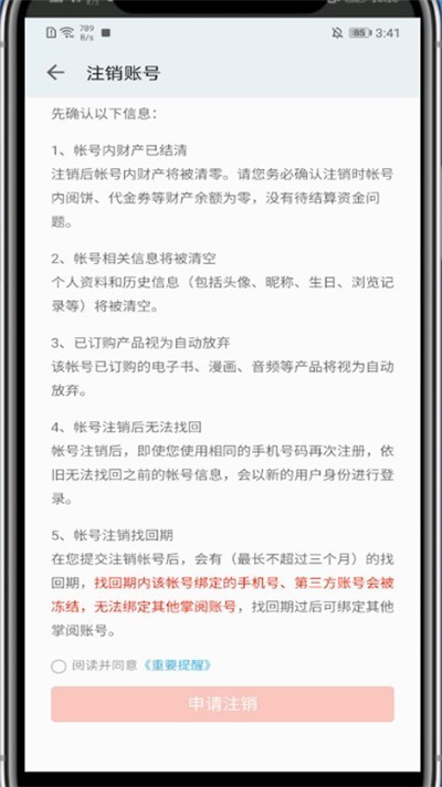 掌阅怎么注销账号_掌阅中注销账号的方法