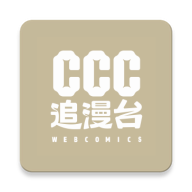 ccc追漫台最新版本