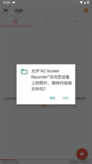 AZ Screen Recorder高级版