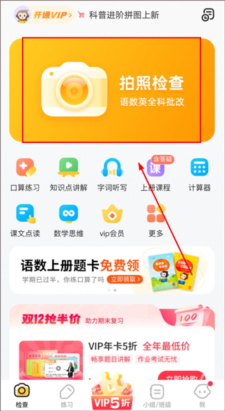 小猿口算app使用方法