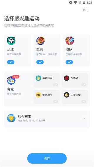 直播吧使用指南截图1