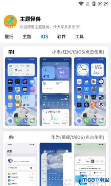 主题怪兽安卓仿ios