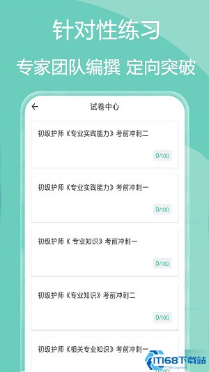 主管护师疯狂题库