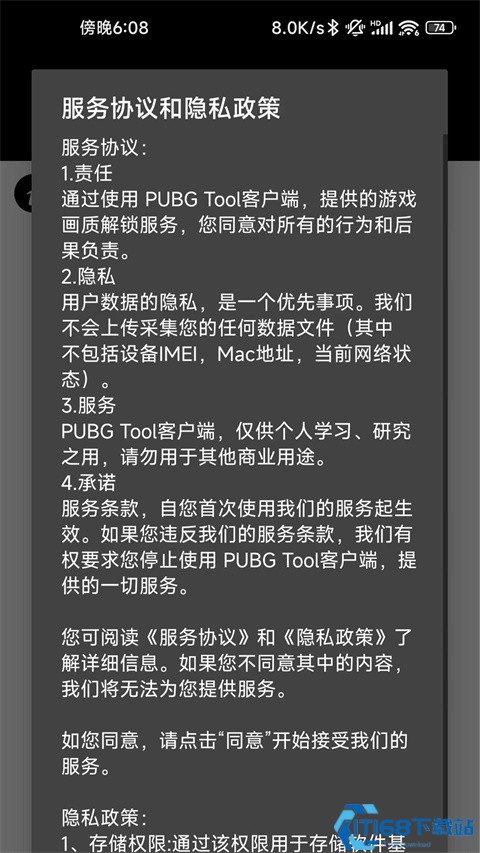 gfx工具箱pubg120帧