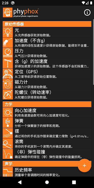 手机物理工坊安卓版