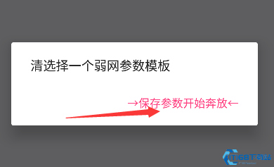 金砖弱网瞬移参数