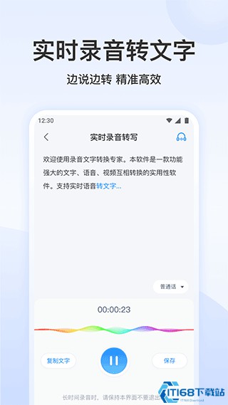 录音文字转换专家